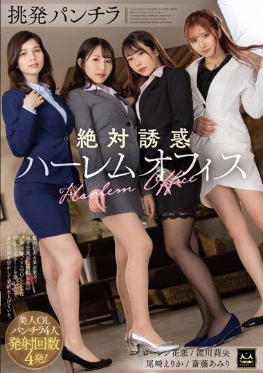 MMUS-078 ฮาเร็มสาวออฟิตที่มาหา pornhd