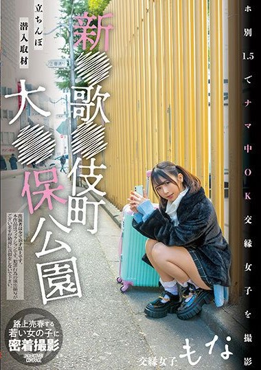 NNPJ-569 สาวไร้บ้านโดนซะบานเลย porn jav