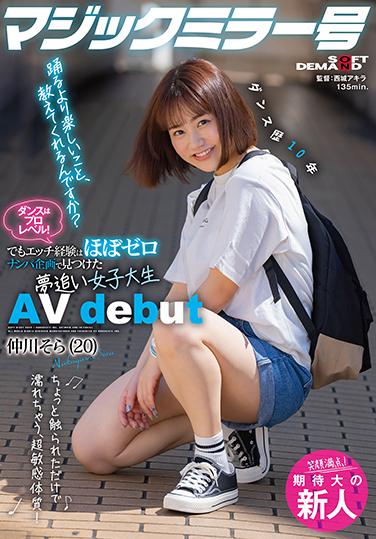 SDMM-124 ไม่เซ็นเซอร์