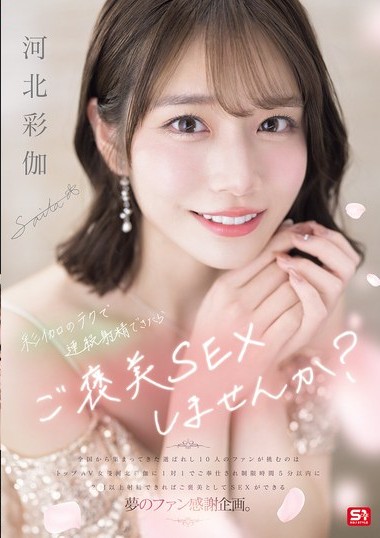 SONE-725