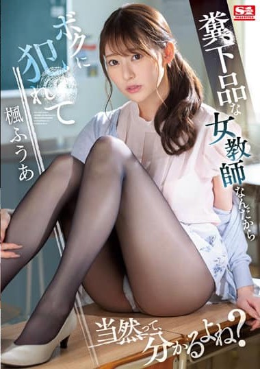SSIS-646 ครูศิษย์ชอบพอนัดมาล่อกันที่โรงแรม ซับไทย